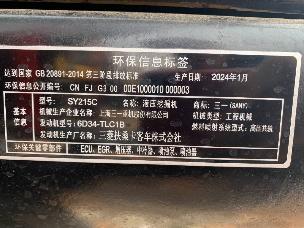 Crawler excavator Sany SY 215 C: picture 7
